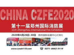十載風(fēng)雨淬煉，十載鏗鏘前行，CZFE鄭州國際消防展（2010-2019）請您檢閱！