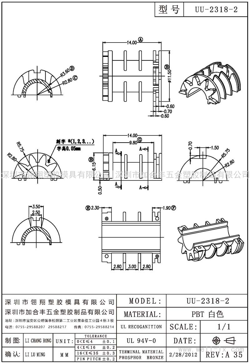 UU-2318-2 膠芯 (NO PIN)