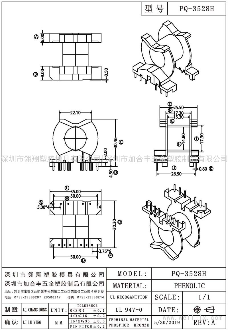 PQ-3528H 臥式 (8+6PIN)