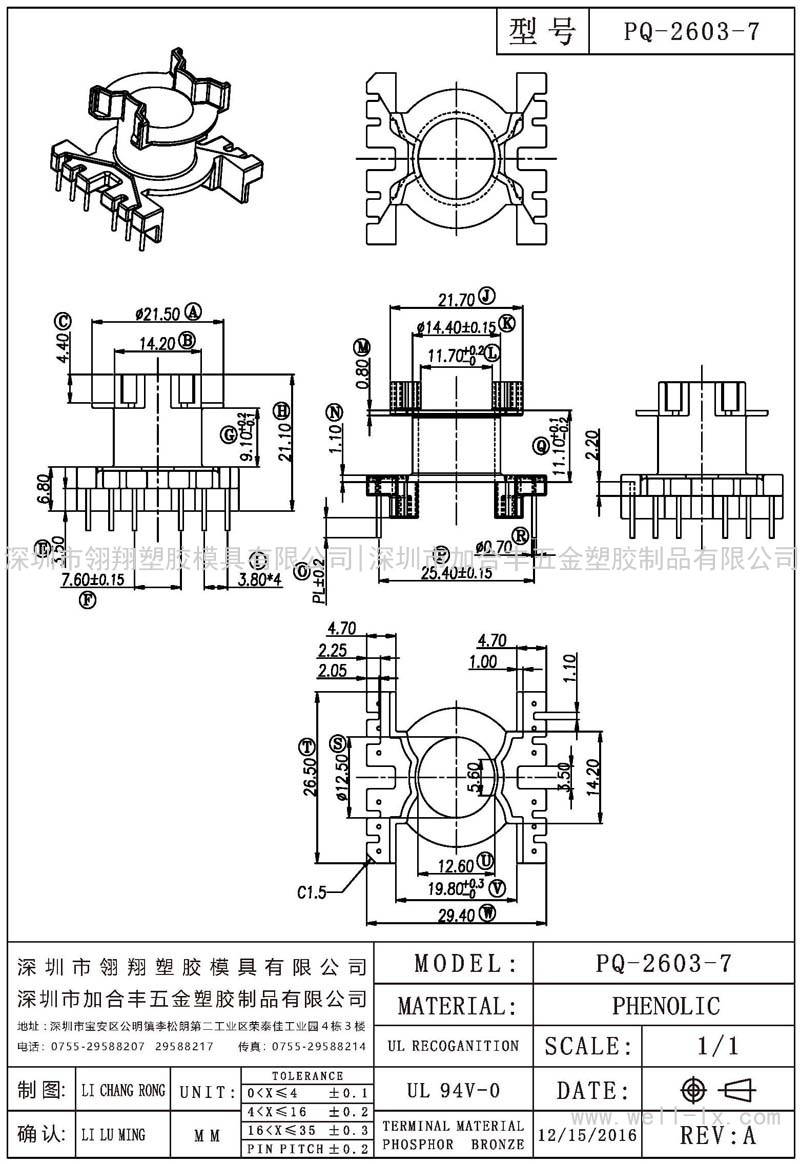 PQ-2603-7 立式 (6+6PIN)