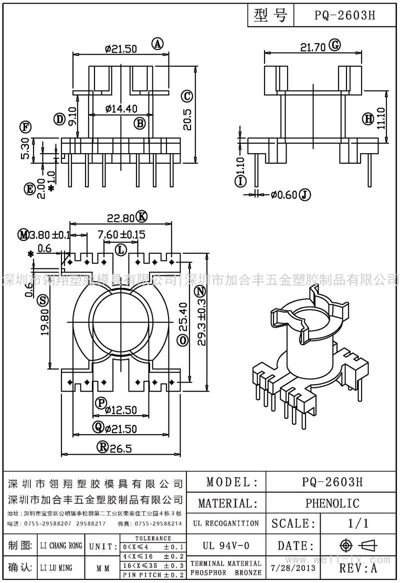 PQ-2603H 立式 (6+6PIN)