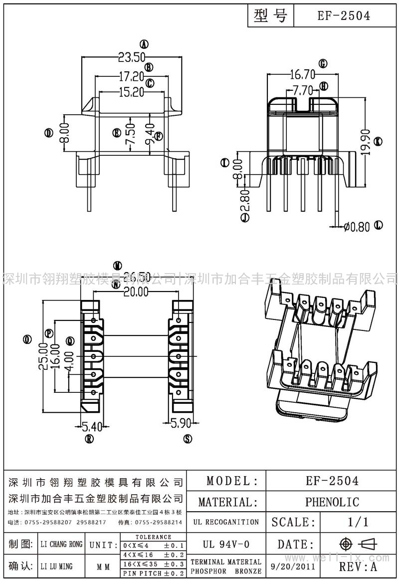 EF-2504 臥式 (5+5PIN)