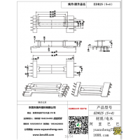 edr25(5+4)高頻變壓器骨架