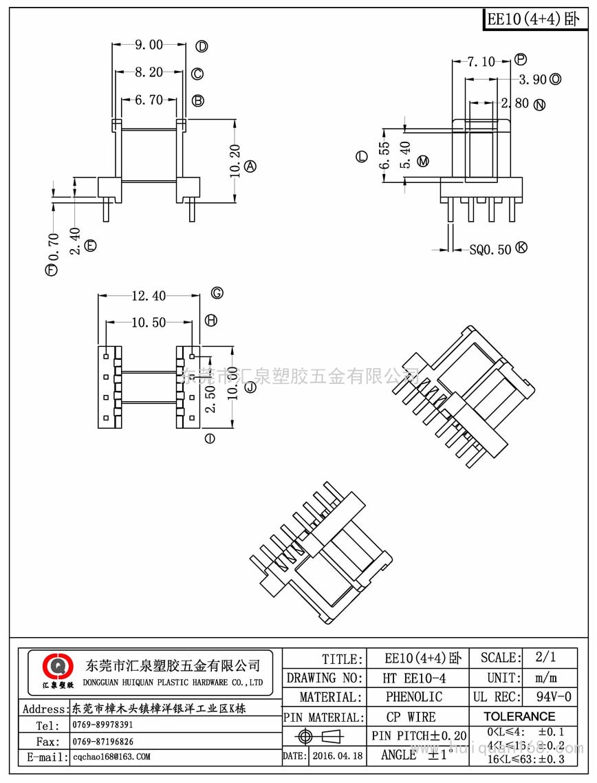 EE10-4 EE10臥式(4+4PIN)