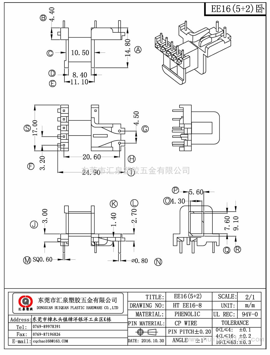 EE16-8 EE16臥式(5+1+2PIN)