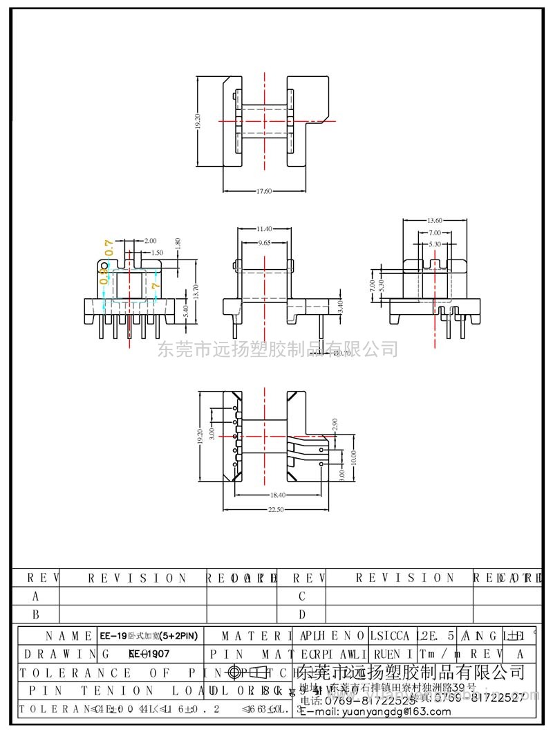 EE-1907（臥式加寬5+2PIN）
