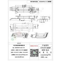 EDR2009立式5+3海歐腳變壓器骨架BOBBIN線圈