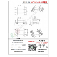 EFD25(5+5)螃蟹腳變壓器骨架