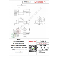EFD25(5+7)-6變壓器骨架