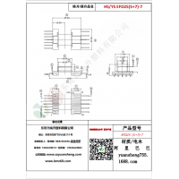 EFD25（5+7）-7變壓器骨架