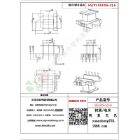 EE22（5+2）-6變壓器骨架