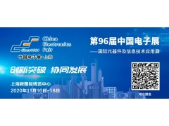 第96屆中國電子展邀您共同探討功率半導體未來趨勢的八大看點