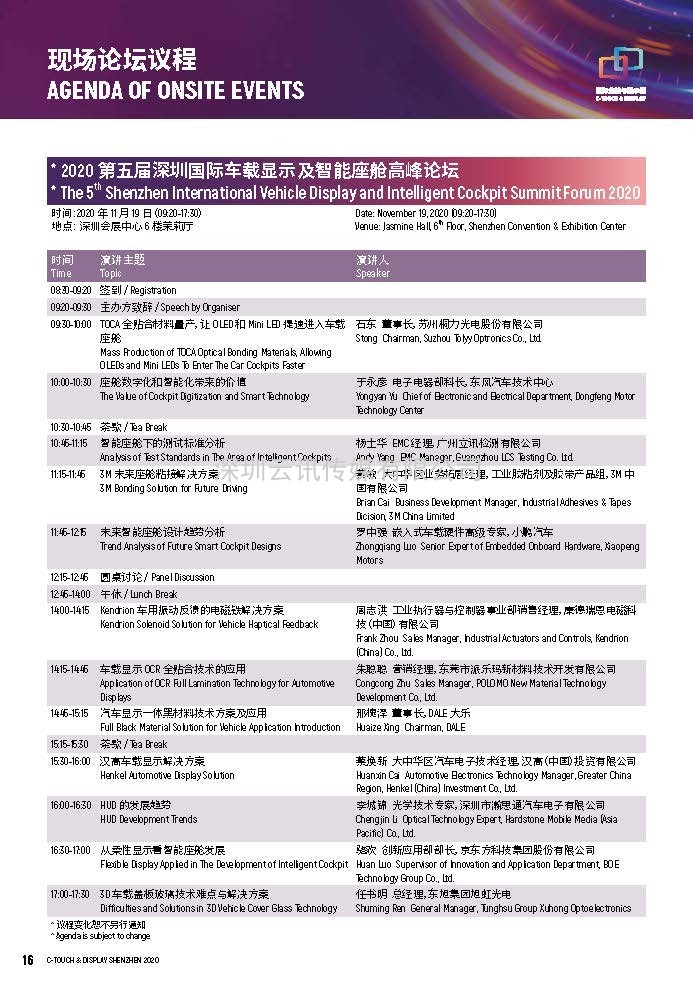 2020深圳國際全觸與顯示展亮點揭秘，據說你想看的都在這里