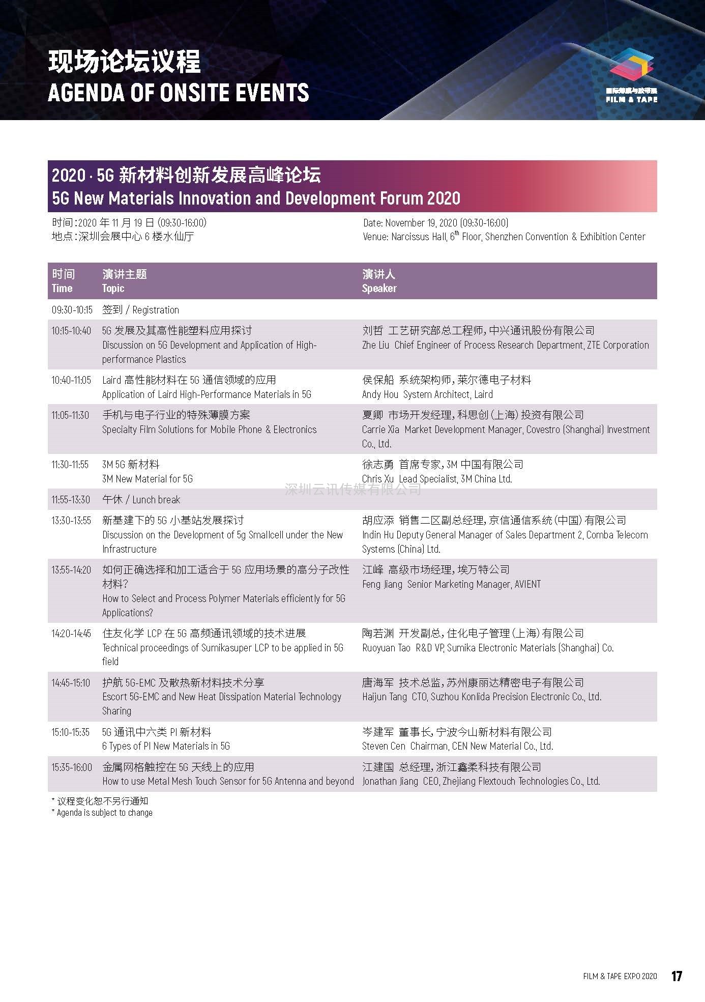 2020深圳國際全觸與顯示展亮點揭秘，據說你想看的都在這里