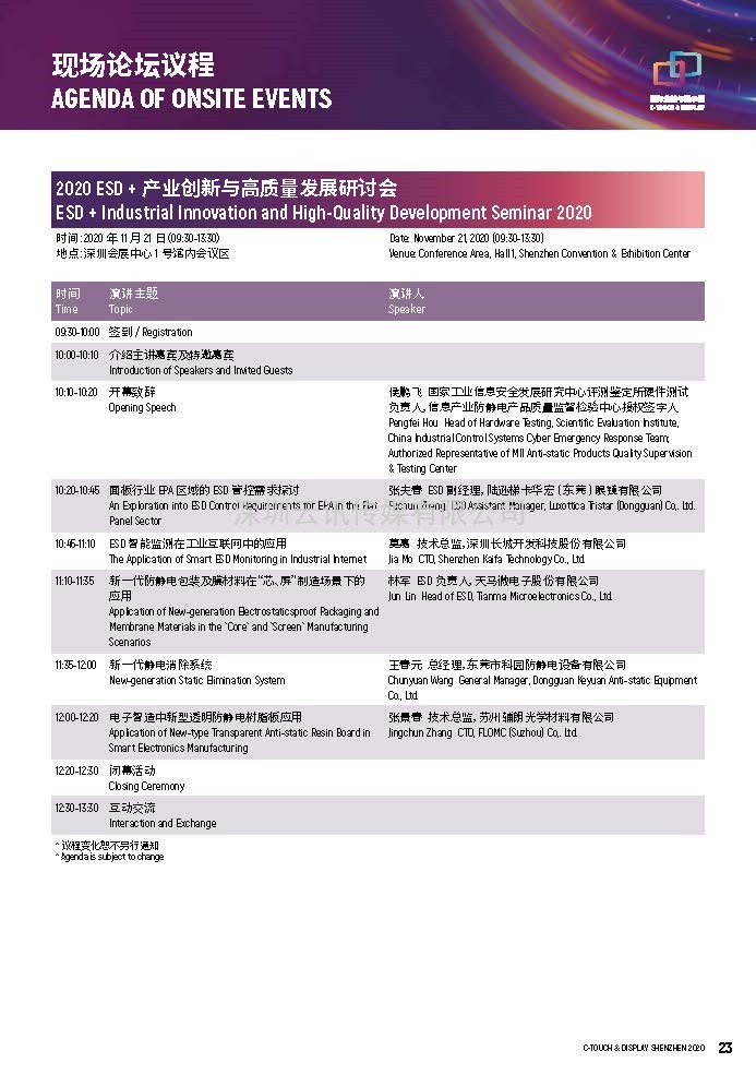 2020深圳國際全觸與顯示展亮點揭秘，據說你想看的都在這里