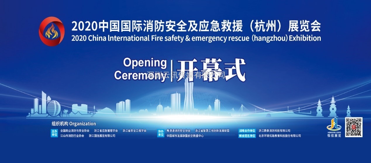 2020杭州消防展及智慧消防峰會11月26-28日在杭博舉行 2020杭州消防展及智慧消防峰會11月26-28日在杭博舉行