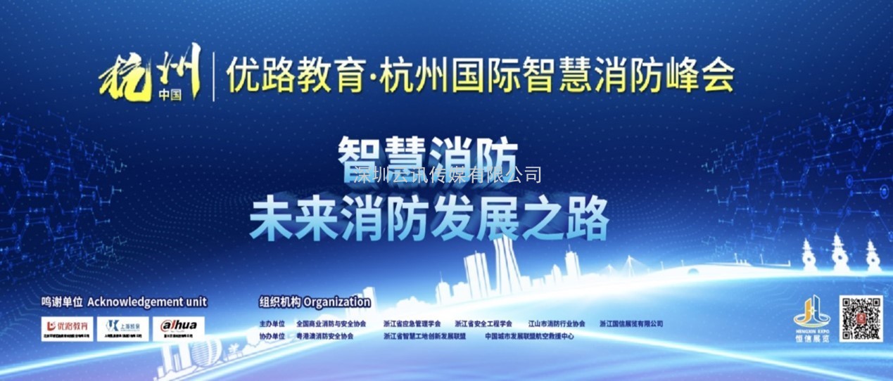 2020杭州消防展及智慧消防峰會11月26-28日在杭博舉行