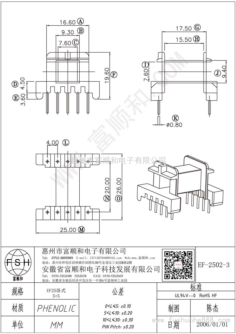EF-2502-3/EF25臥式5+5 支點加長 兩側無凸點