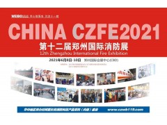 智慧節能---深圳尚為照明邀您蒞臨|CZFE第12屆鄭州消防展進行洽談合作！