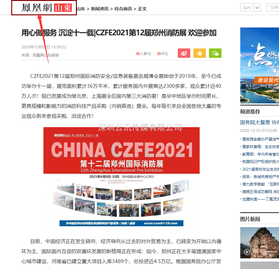 CZFE2021宣傳|線上+線下，全面深度推廣