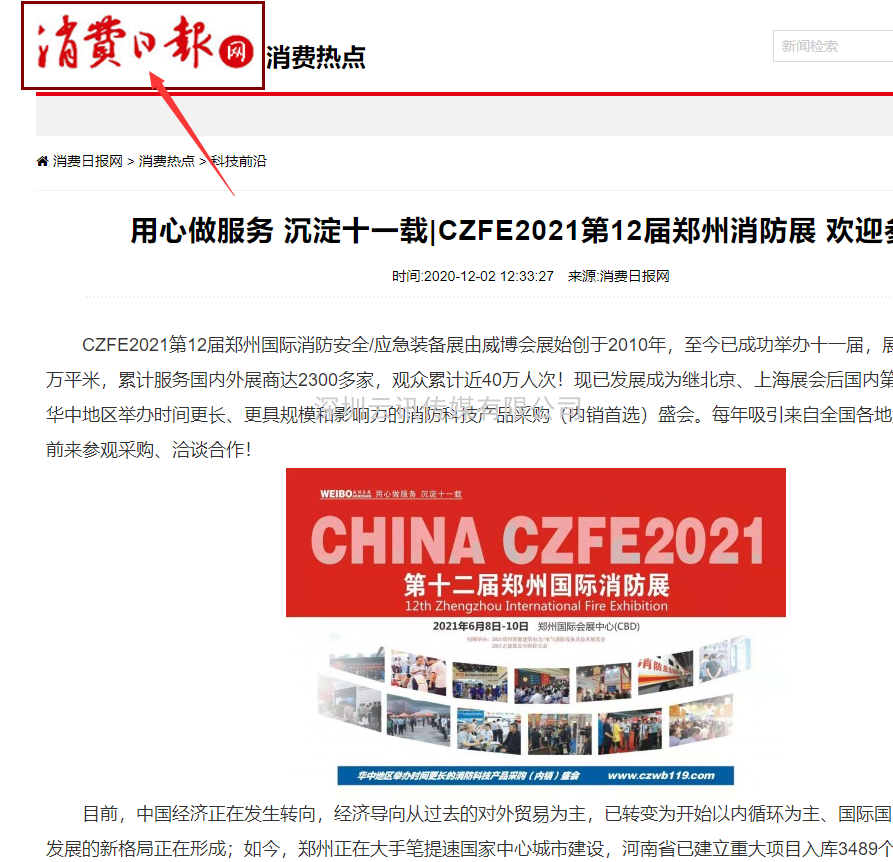 CZFE2021宣傳|線上+線下，全面深度推廣