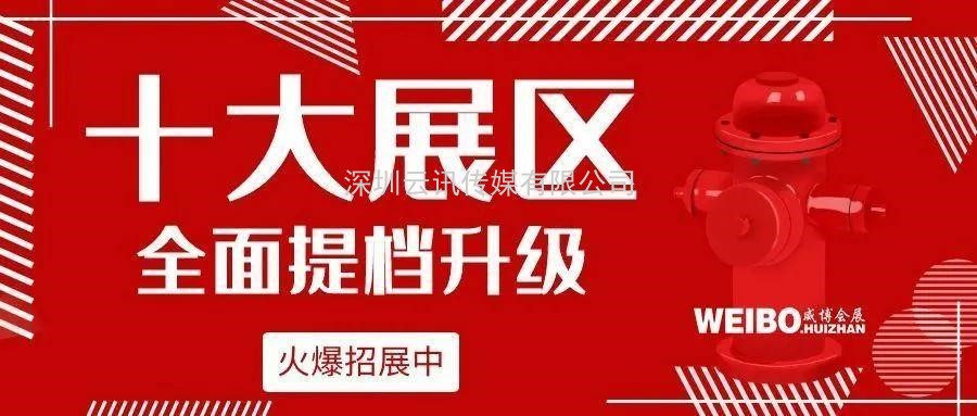 CZFE2021第12屆鄭州國際消防展6月8日舉辦，大會主題：“科技守護安全”