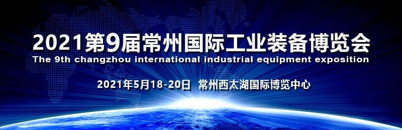 常州.揚州.淮安.江蘇省三大城市工業裝備大聯展