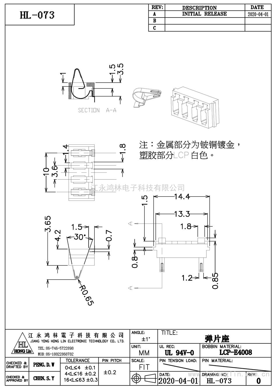HL-073/彈片座