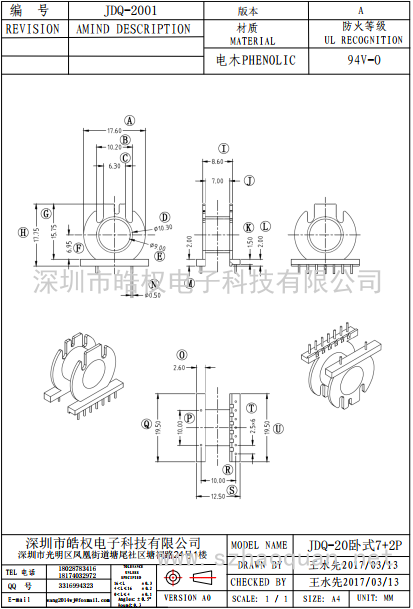 JDQ-2001臥式7+2P