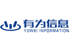 有為信息：十年磨一劍，厚積薄發打造新格局