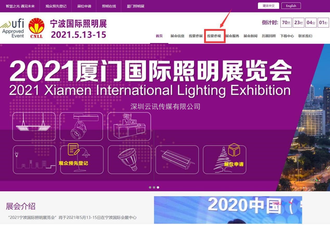 寧波國際照明展觀眾預(yù)登記開始了，參觀多重好禮！