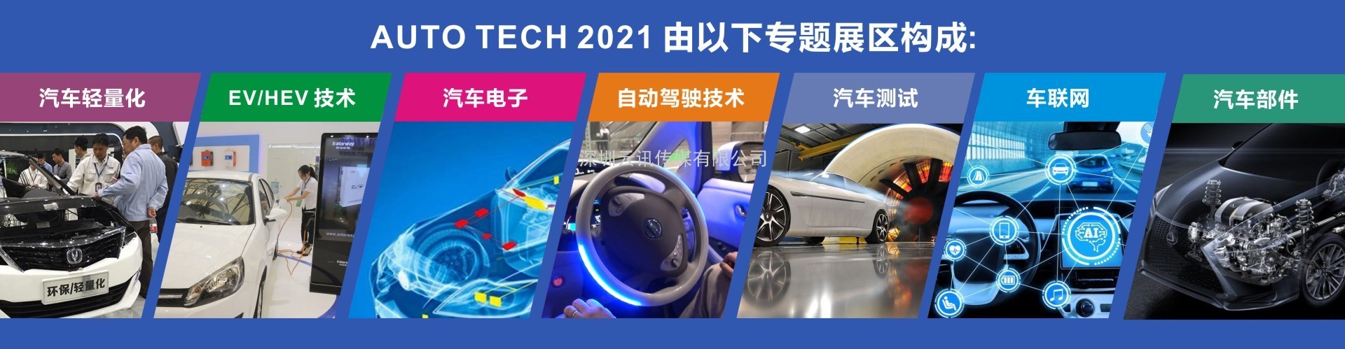 AUTO TECH 2021中國廣州國際汽車技術展覽會，觀眾預登記火熱注冊中！