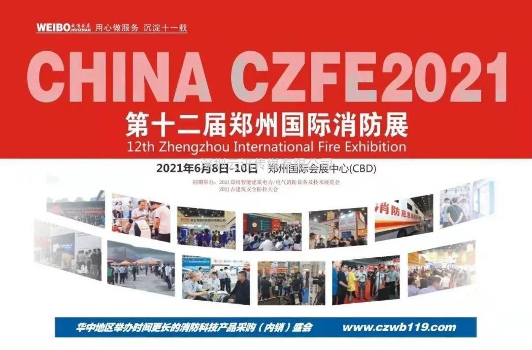 德州鑫金空調(diào)設(shè)備有限公司邀您蒞臨威博會(huì)展|CZFE2021第12屆鄭州國際消防展洽談合作