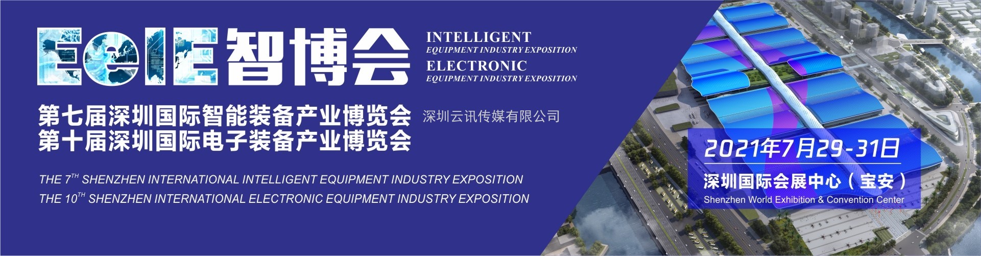EeIE2021智博會 ▎“5G+工業互聯網”，引領制造業高質量發展