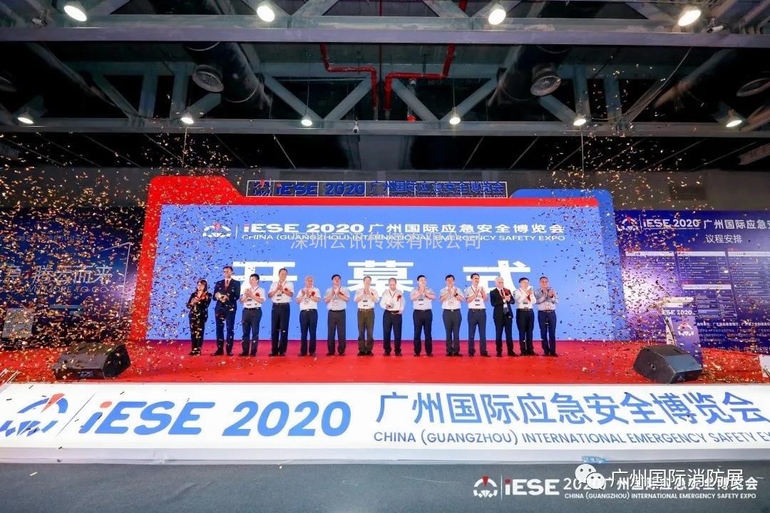 2021中國（廣州）國際應(yīng)急安全博覽會