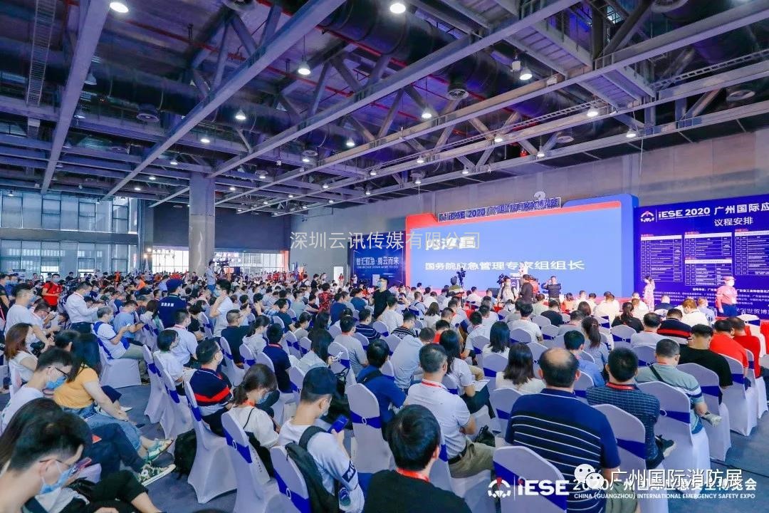 2021中國（廣州）國際應(yīng)急安全博覽會