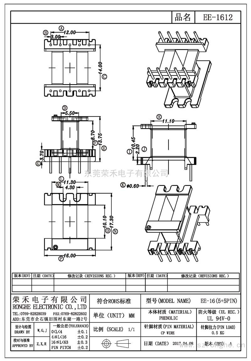 RH-EE-1612/EE-16立式 (5+5PIN)