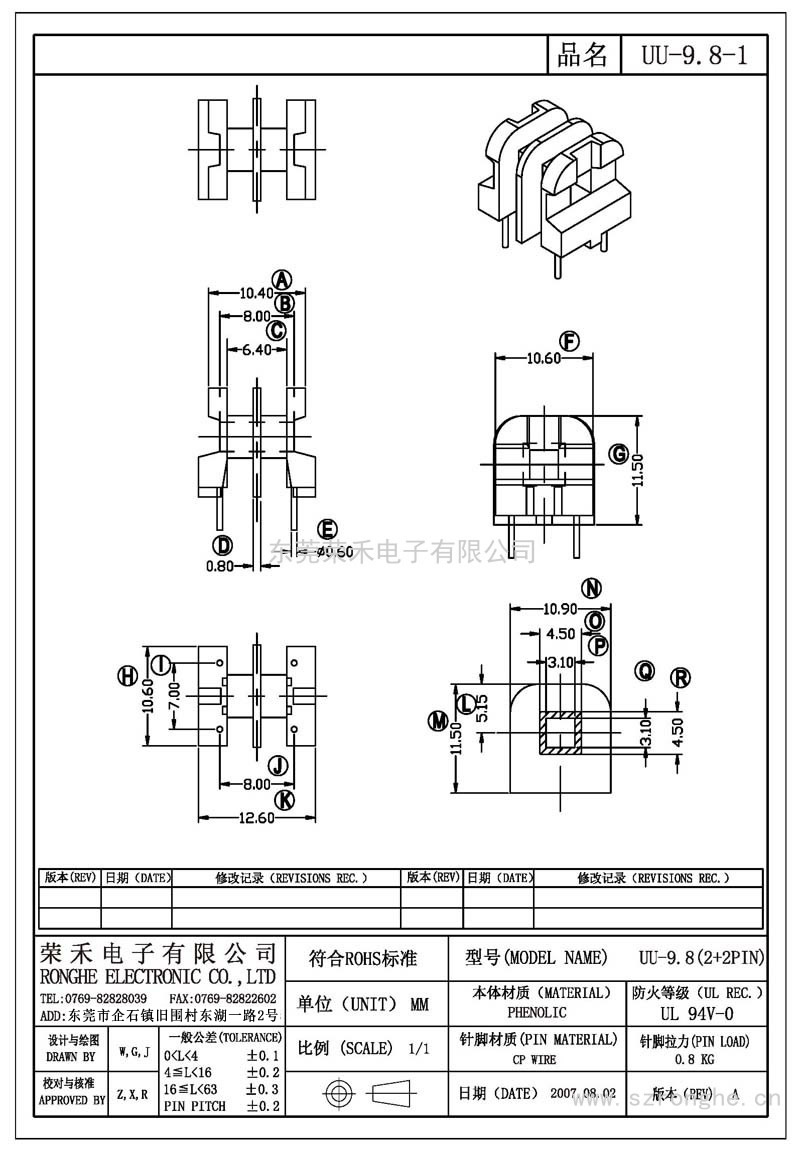 RH-UU-9.8-1/UU-9.8臥式 (2+2PIN)