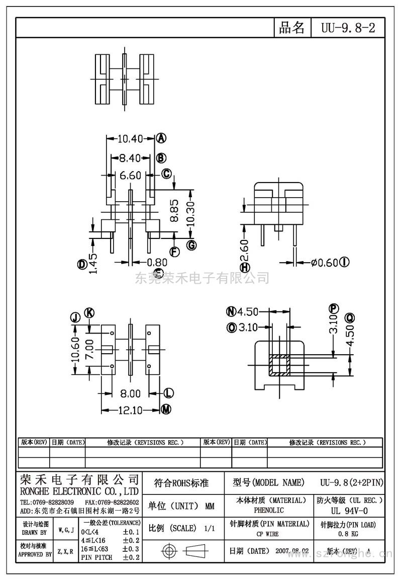 RH-UU-9.8-2/UU-9.8臥式 (2+2PIN)