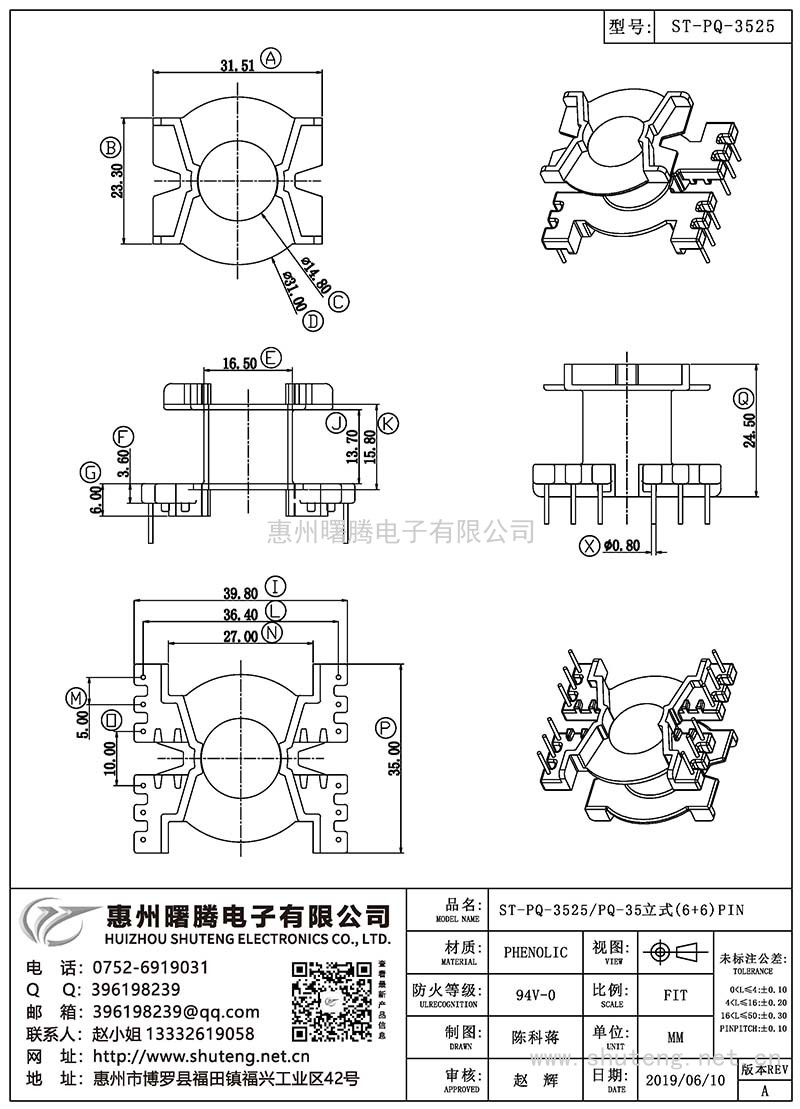 ST-PQ-3525/PQ-35立式(6+6)PIN