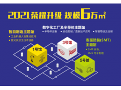 2021 EeIE智博會(huì)，全新智能制造體驗(yàn)火熱登場(chǎng)，這個(gè)7月等你來！