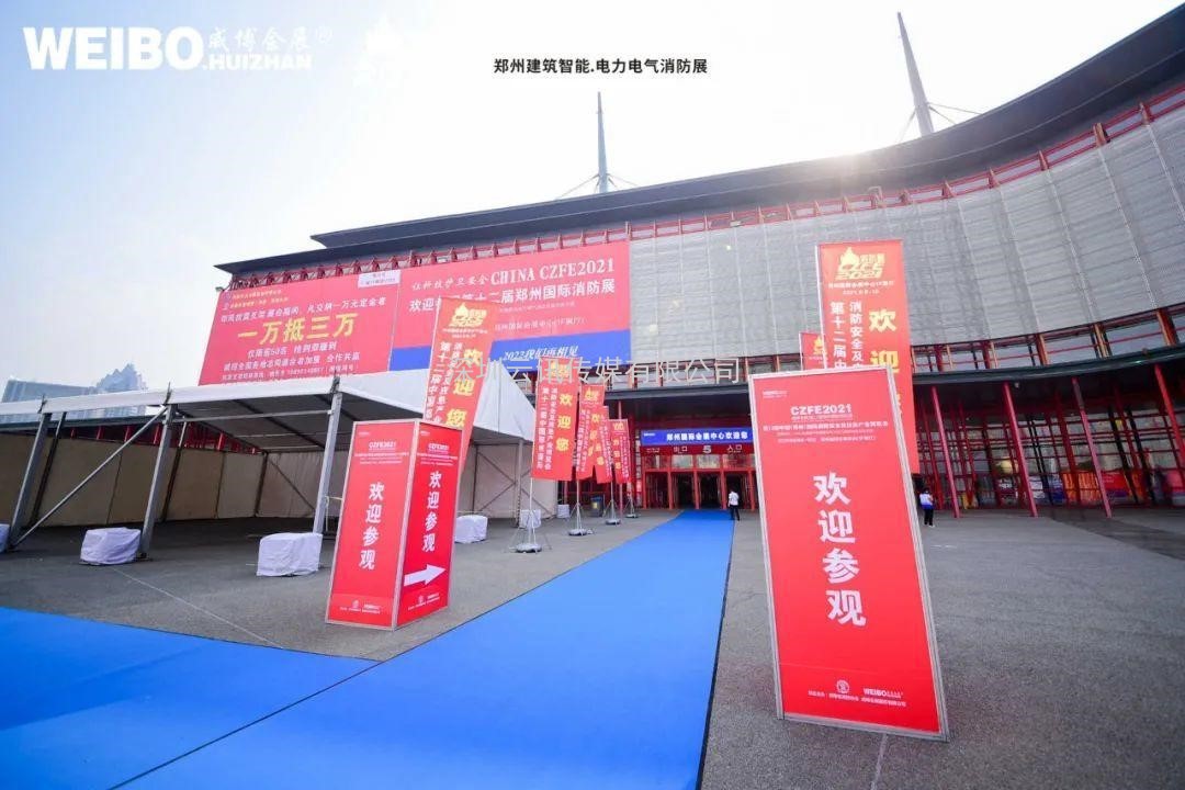 讓科技守護安全|CZFE第12屆鄭州國際消防展6月8日盛大召開