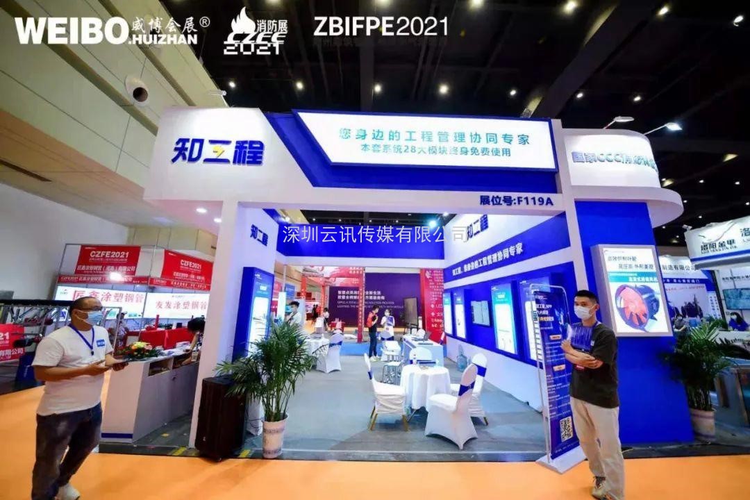 讓科技守護安全|CZFE第12屆鄭州國際消防展6月8日盛大召開