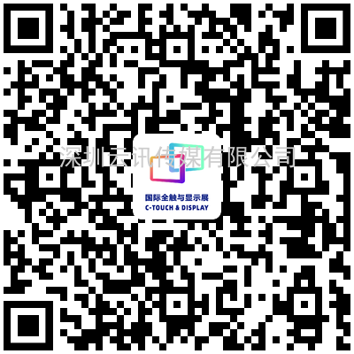 觸顯機遇 交互未來  2021深圳國際全觸與顯示展邀請您參觀