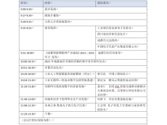 最新最全論壇日程新鮮出爐！第九屆中國（西部)電子信息博覽會走起！