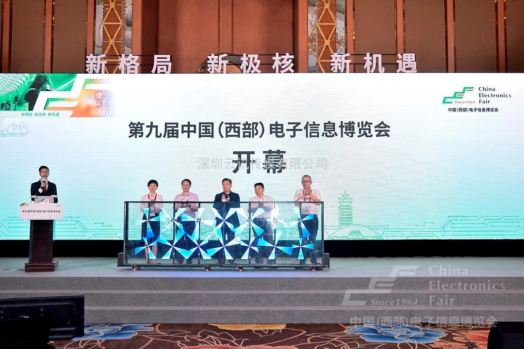 第九屆中國（西部）電子信息博覽會盛大開幕