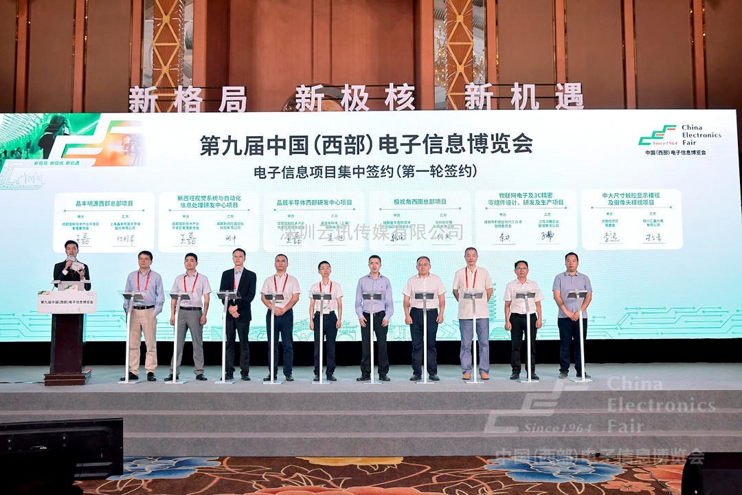 第九屆中國（西部）電子信息博覽會盛大開幕