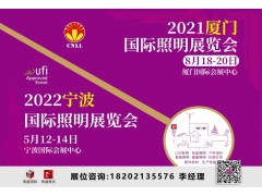 2021廈門照明展即將開幕，八月鷺島，精彩紛呈