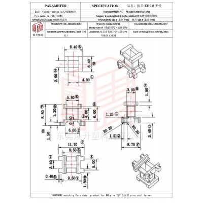煥升塑料EE9.8無針高頻變壓器骨架磁芯BOBBIN圖紙