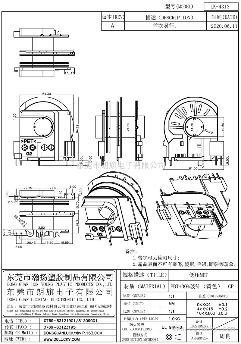 LK-4313/低壓MET